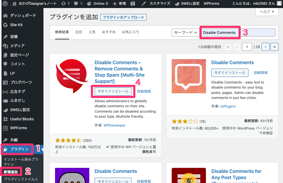 Disable Commentsプラグインを検索